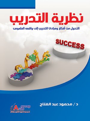 cover image of نظرية التدريب